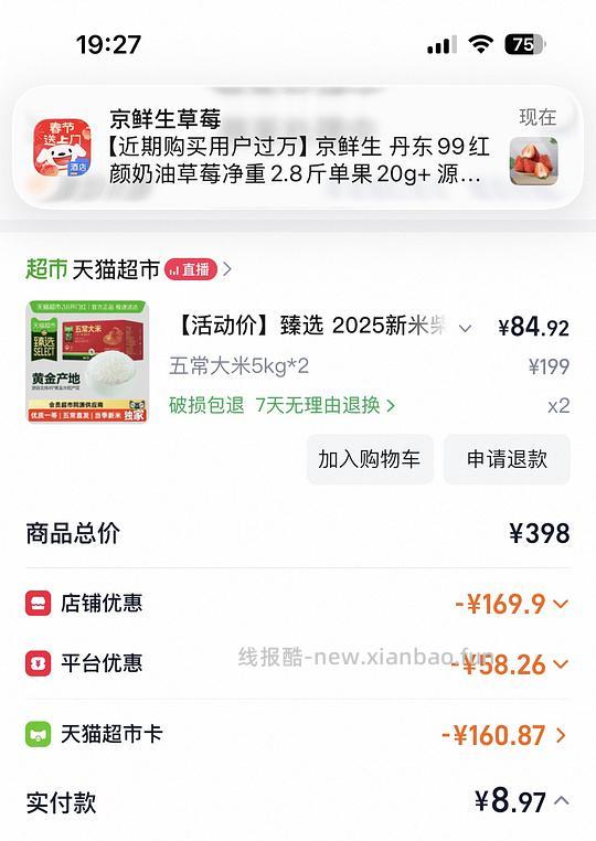 柴火大院五常大米4.2左右一斤 - 线报酷