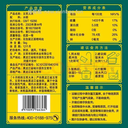 柴火大院五常大米4.2左右一斤 - 线报酷