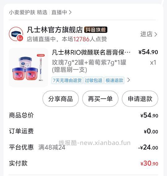 刷券凡士林唇膏罐装16.5三罐 - 线报酷