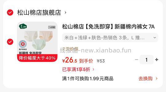 松山棉店女士内裤三条，五折24.9r - 线报酷