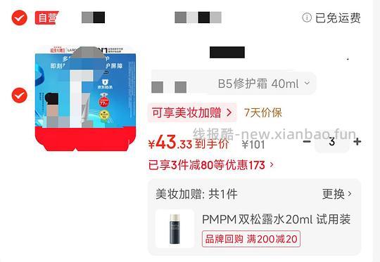 刚需理肤泉b5面霜40/支或更低 - 线报酷