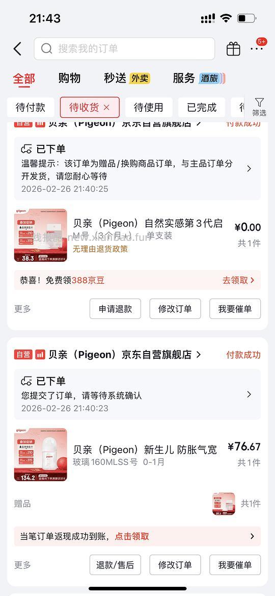 🐶贝亲新生儿玻璃奶瓶77赠3个奶嘴 - 线报酷