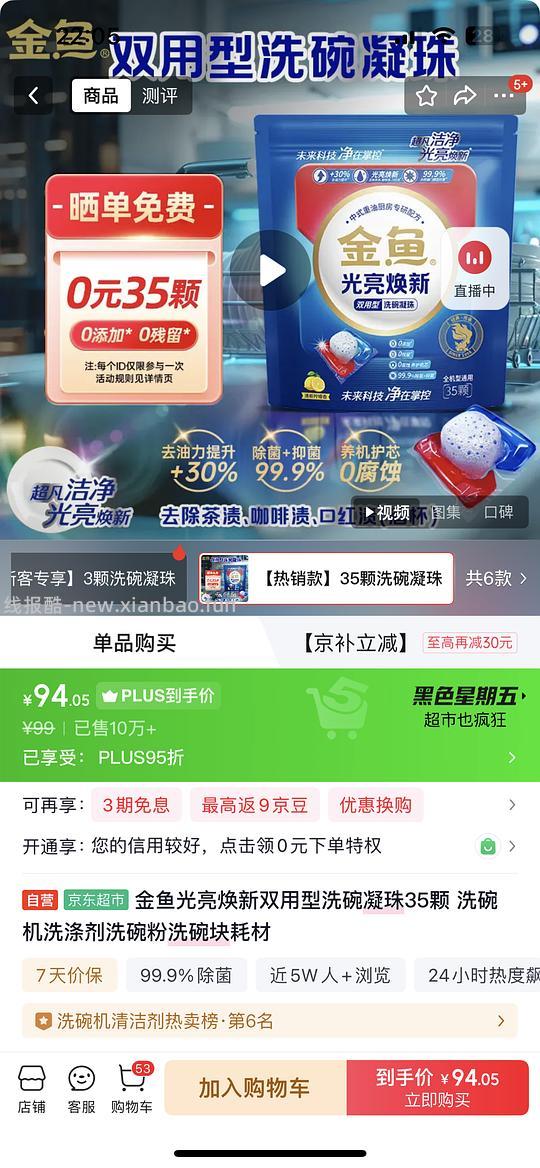 0元得35颗洗碗凝珠 - 线报酷