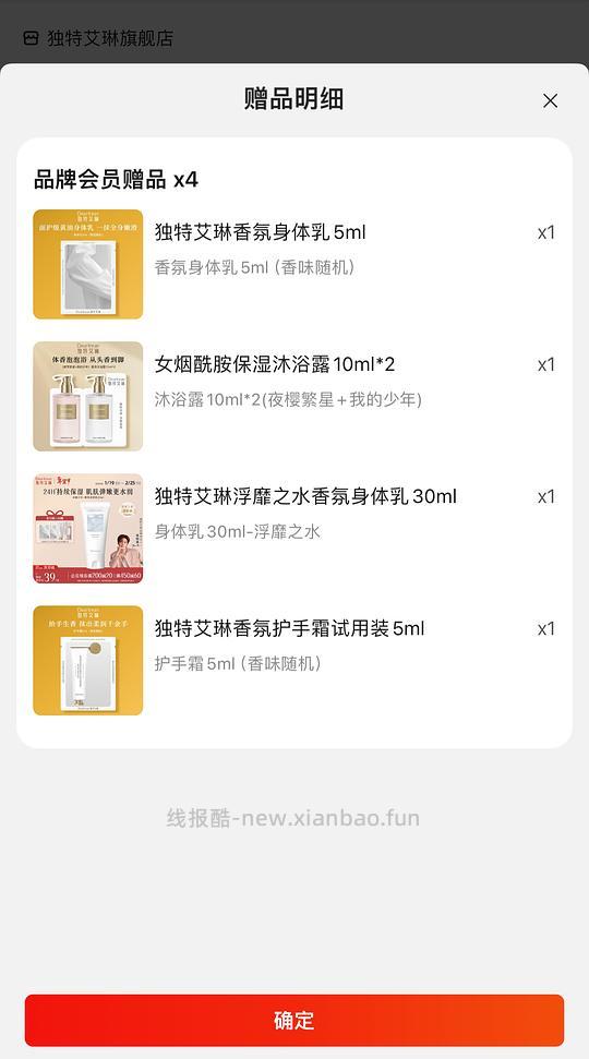 50元 独特艾琳身体乳250ml（赠身体乳30ml+5ml+沐浴露10ml2份+护手霜5ml） - 线报酷