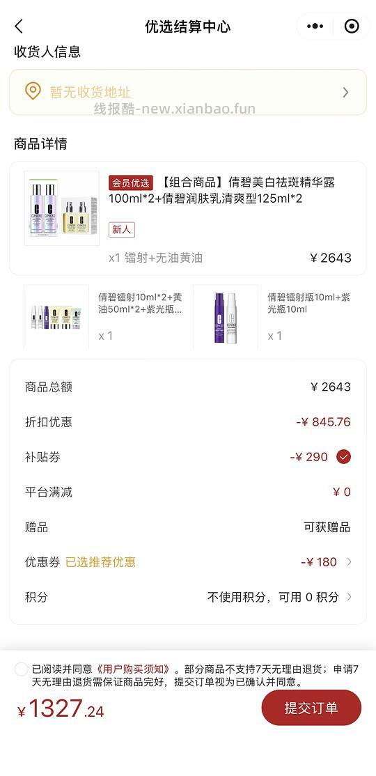 新版倩碧镭射100ml正装到手约432元 - 线报酷