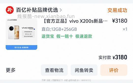 VIVO X200s💰︎3180入 - 线报酷