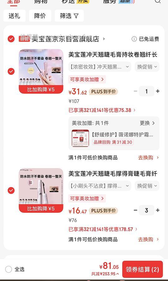 美宝莲睫毛膏3支50r - 线报酷