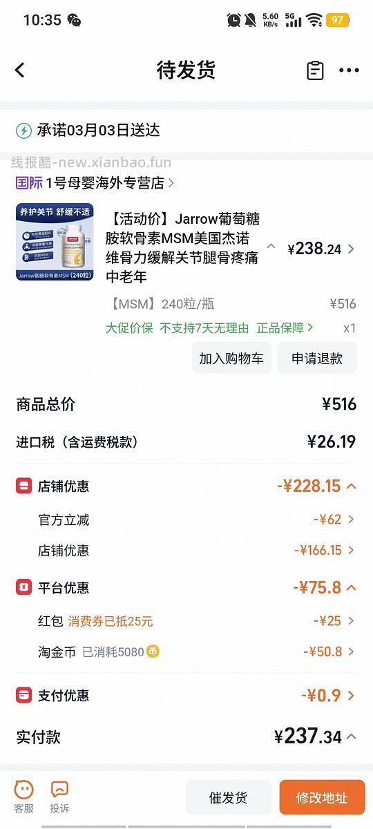 软骨素含msn240颗238元 - 线报酷