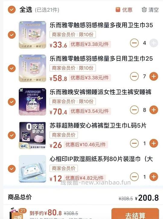 屈臣氏80买200 - 线报酷