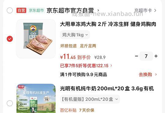 不到5.5一斤鸡胸肉或鸡腿肉还算可以 - 线报酷