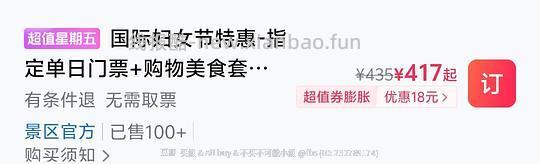 环球影城3.8门票417 - 线报酷