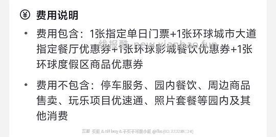 环球影城3.8门票417 - 线报酷