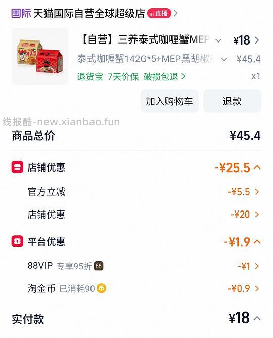 18r得三养咖喱蟹*5+黑胡椒辣牛肉*5火鸡面 简单作业评论更低 - 线报酷