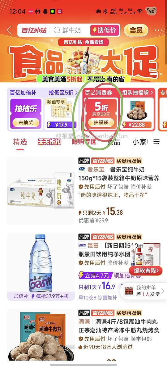 夕夕百亿补贴无门槛券 - 线报酷