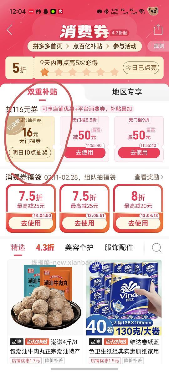 夕夕百亿补贴无门槛券 - 线报酷