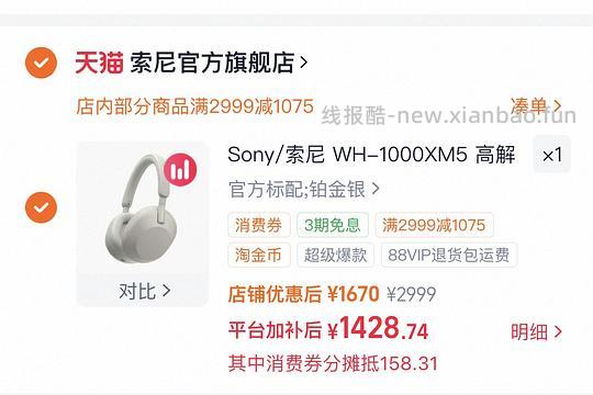 1376索尼xm5 - 线报酷