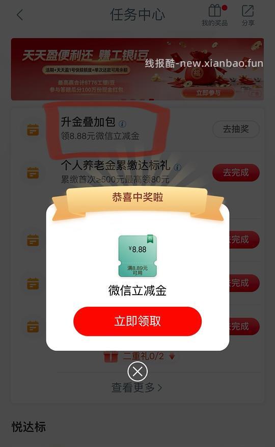 好像是独轮🚗😨工行微信立减金8.88 - 线报酷