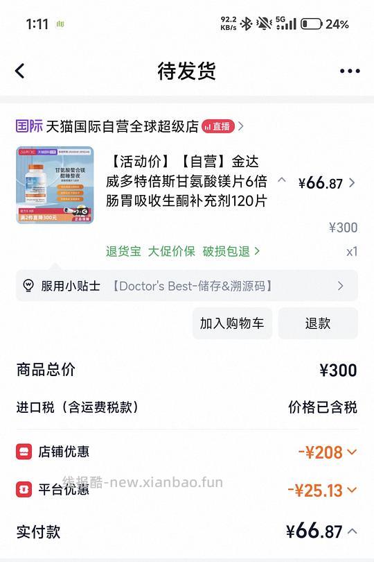 刚需，多特倍斯甘氨酸镁片120片 - 线报酷