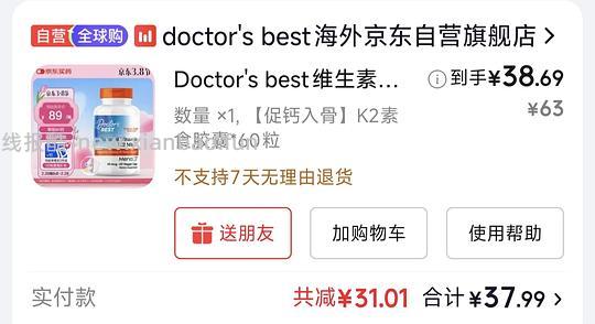 多特倍斯k2 45mcg*60片35.9左右 - 线报酷