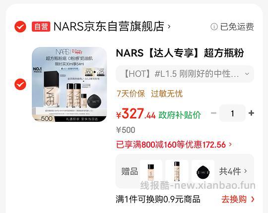 nars超方瓶54ml 327 - 线报酷