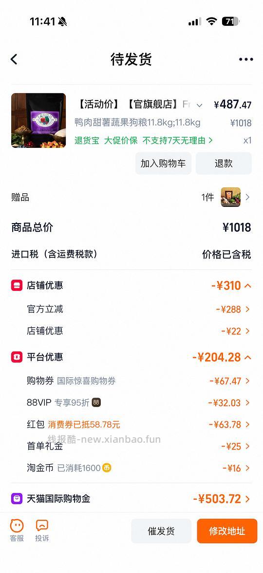 福摩鸭肉甜薯11.8kg   479元 - 线报酷