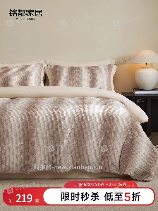 铭都牛奶绒四件套💰110 - 线报酷