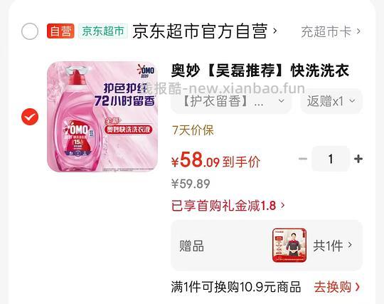 奥妙樱花甜洗衣液4斤💰58 送10卡➕京东家政2小时 - 线报酷