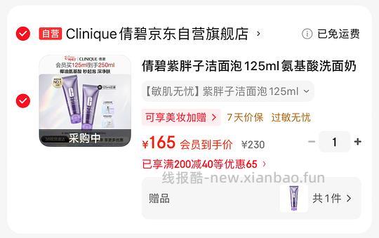 倩碧紫胖子氨基酸洗面奶125ml 75.5/支，共两支 - 线报酷