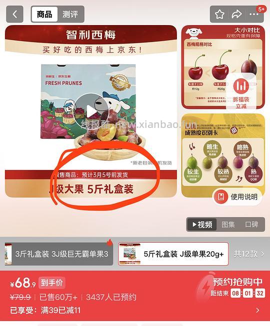 京东自营的西梅5斤预售68.9一箱，3.5号前发货 - 线报酷