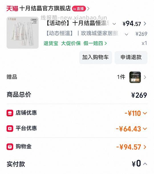 母婴 十月结晶家居服 80r左右 - 线报酷