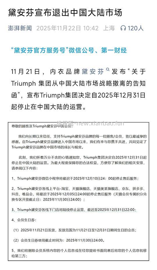 黛安芬国内业务倒闭，内衣最低13.45一件 - 线报酷