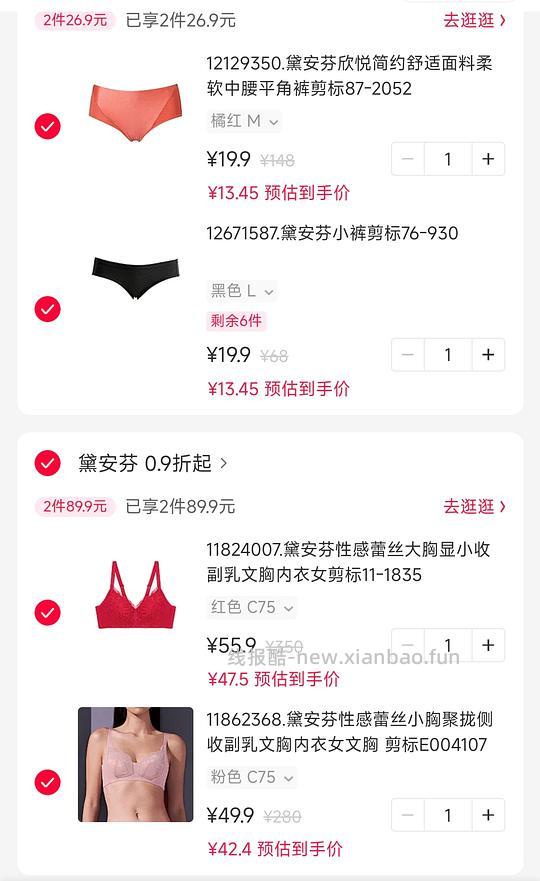 黛安芬国内业务倒闭，内衣最低13.45一件 - 线报酷