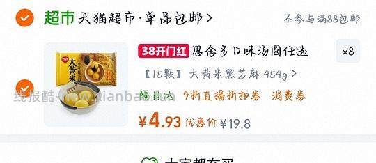 元宵节快到啦 思念大黄米汤圆最低5r/袋 - 线报酷