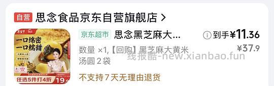 元宵节快到啦 思念大黄米汤圆最低5r/袋 - 线报酷