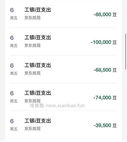 工行信用卡积分可以直接在京东抵扣使用 - 线报酷