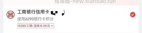 工行信用卡积分可以直接在京东抵扣使用 - 线报酷