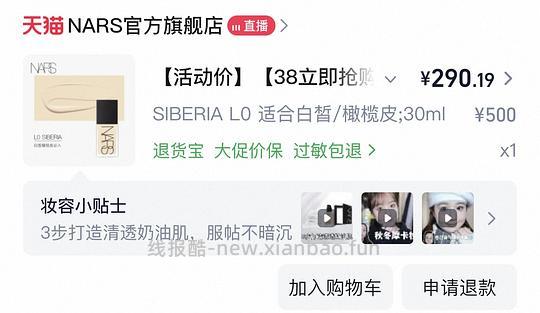 🍑nars超方瓶30ml 261送（大白饼3g+腮红2.5g+粉扑or同款18ml+粉扑）自选！ - 线报酷