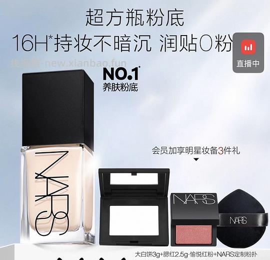🍑nars超方瓶30ml 261送（大白饼3g+腮红2.5g+粉扑or同款18ml+粉扑）自选！ - 线报酷
