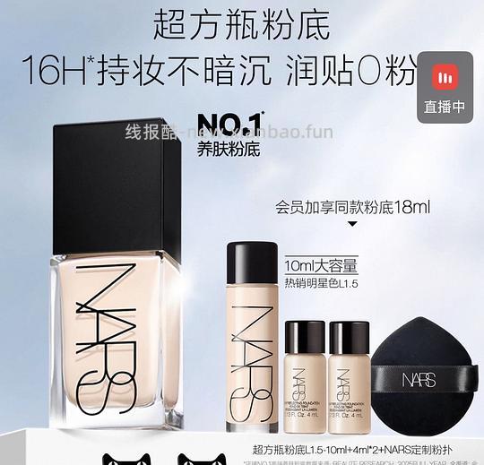 🍑nars超方瓶30ml 261送（大白饼3g+腮红2.5g+粉扑or同款18ml+粉扑）自选！ - 线报酷