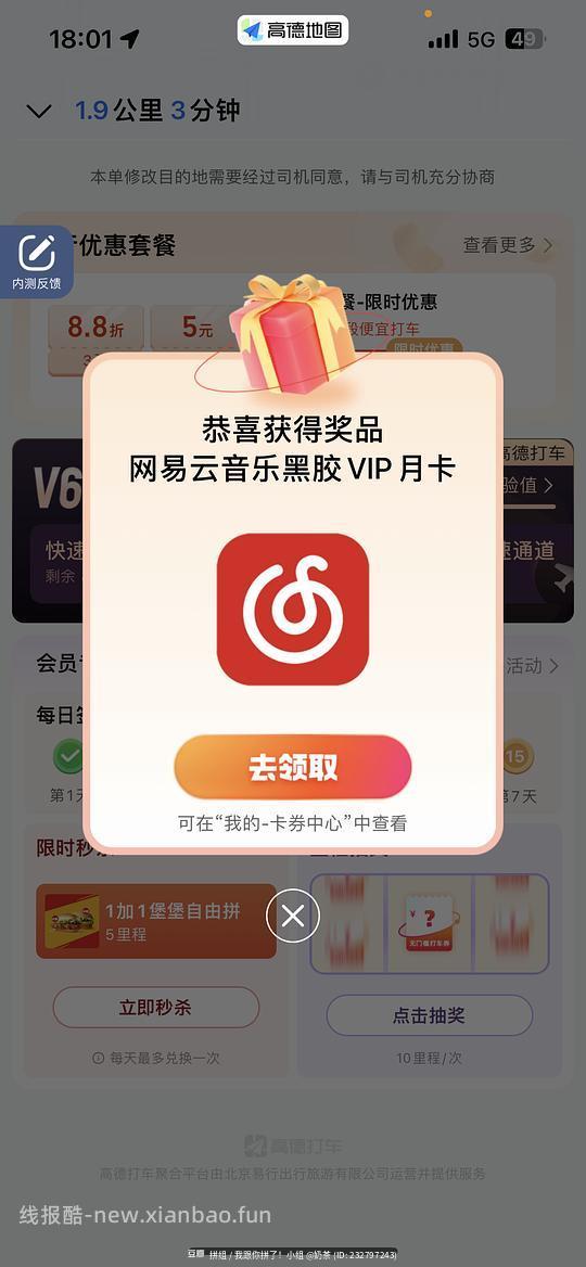 网易云月卡有水。。 - 线报酷