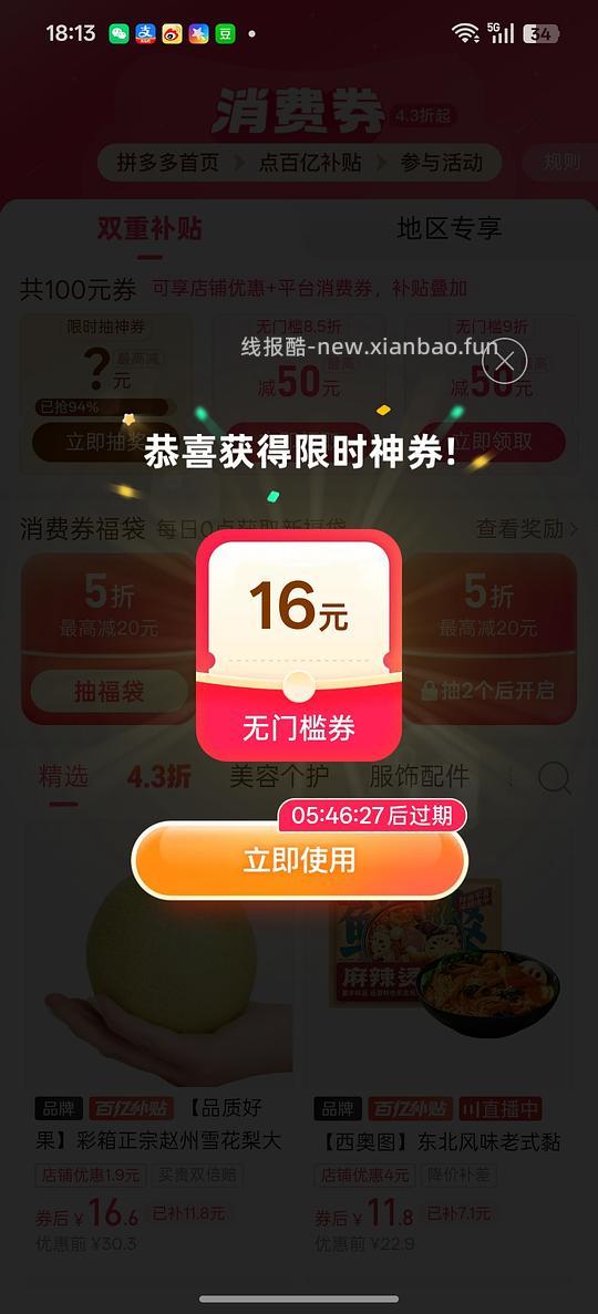 pdd无门槛券有水 - 线报酷