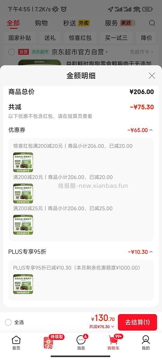 益和原切鸭肉干908+30，💰65 - 线报酷