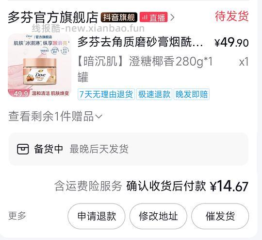 多芬磨砂膏280g 14 - 线报酷