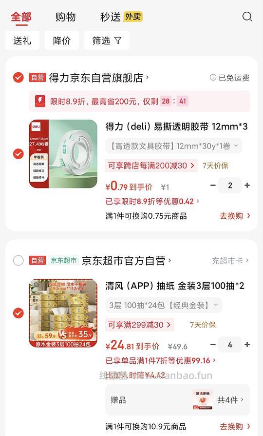 清风抽纸0.833/包 - 线报酷