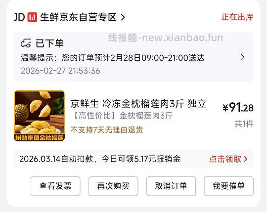 三斤榴莲88r - 线报酷