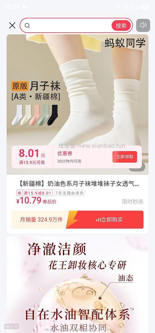 4块多4双袜子（刷卷） - 线报酷