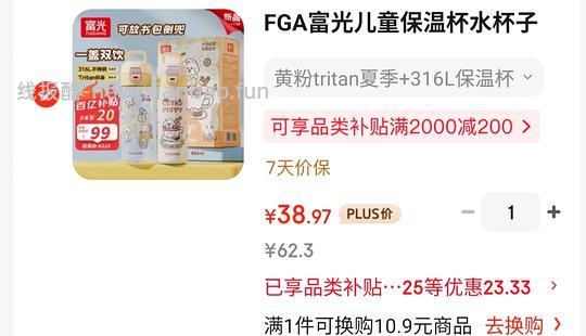 富光保温杯 - 线报酷