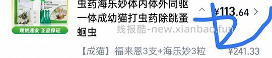 简单车112r得福来恩*3+海乐妙*3 均价18.67/支 - 线报酷