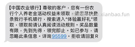 农行买了养老金的，可以搜索“体验赢好礼”抽vx立减金 - 线报酷