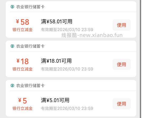 农行买了养老金的，可以搜索“体验赢好礼”抽vx立减金 - 线报酷